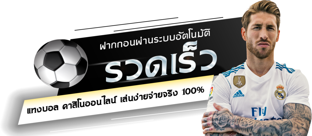 แทงบอล0.5คืออะไร