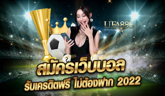 เว็บพนันบอลฟรี300