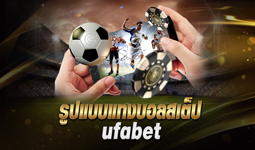 สูตรบอลชุดUFABET