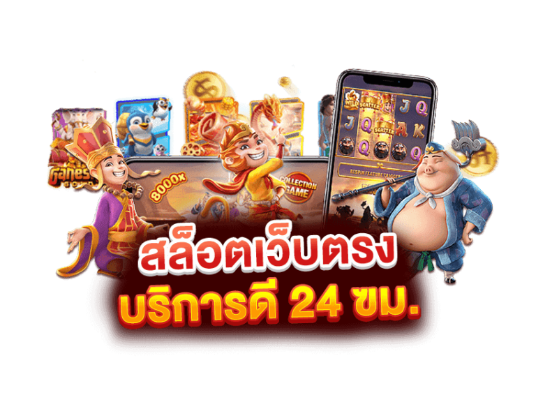 สล็อต PG เว็บตรงไม่ผ่านเอเย่นต์วอเลท
