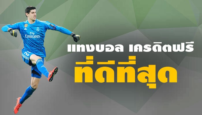 แทงบอลUFA