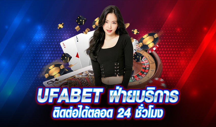 UFABET เว็บตรงทางเข้า มือถือ