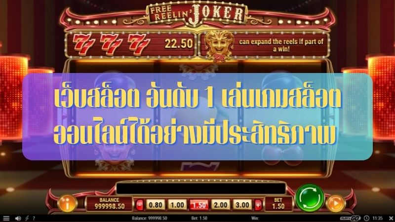ปั่นสล็อต