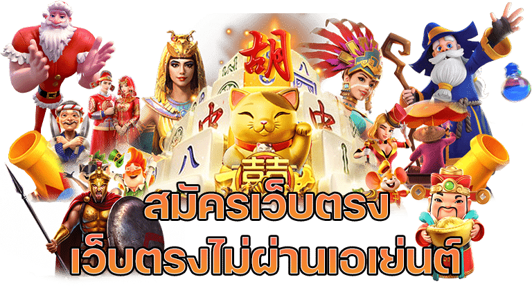 สล็อตPGเว็บตรง