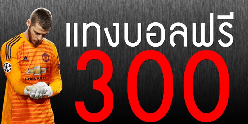 แทงบอล 888