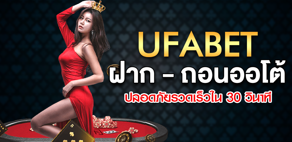 1 UFABET เว็บตรง