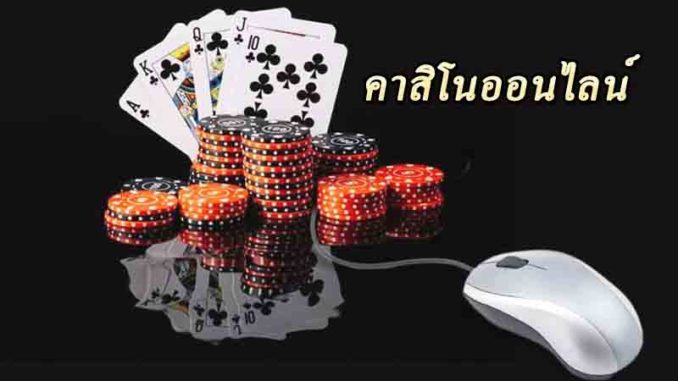 เว็บไซต์คาสิโนชั้นนำ