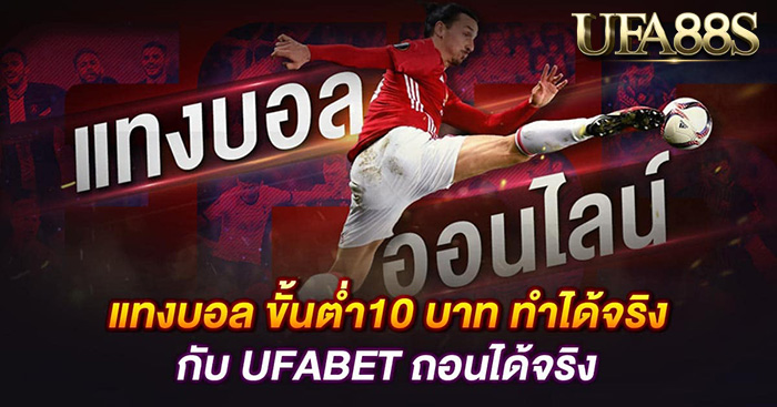 พนันฟุตบอล