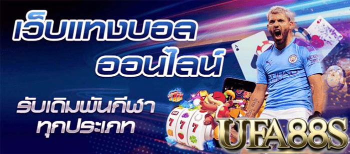 พนันฟุตบอล