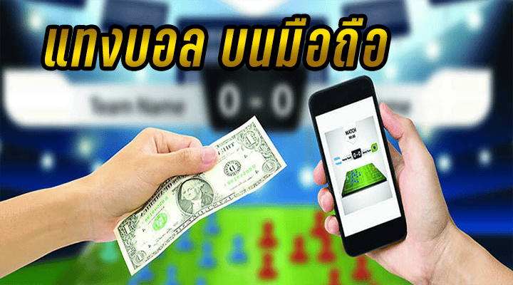 แทงบอลUFABET