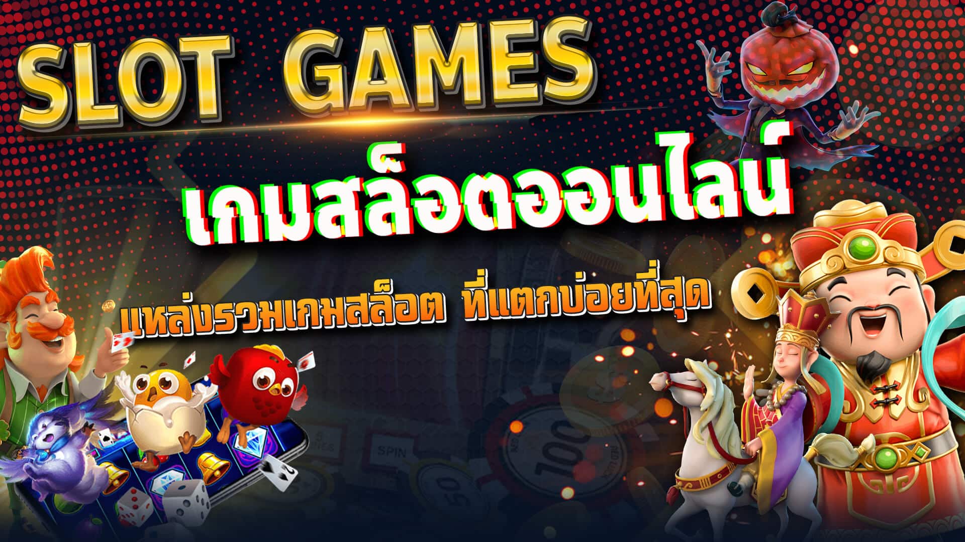 สล็อตออนไลน์ slotgame369